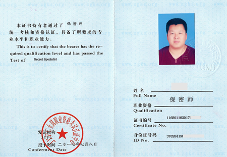 保密师.png